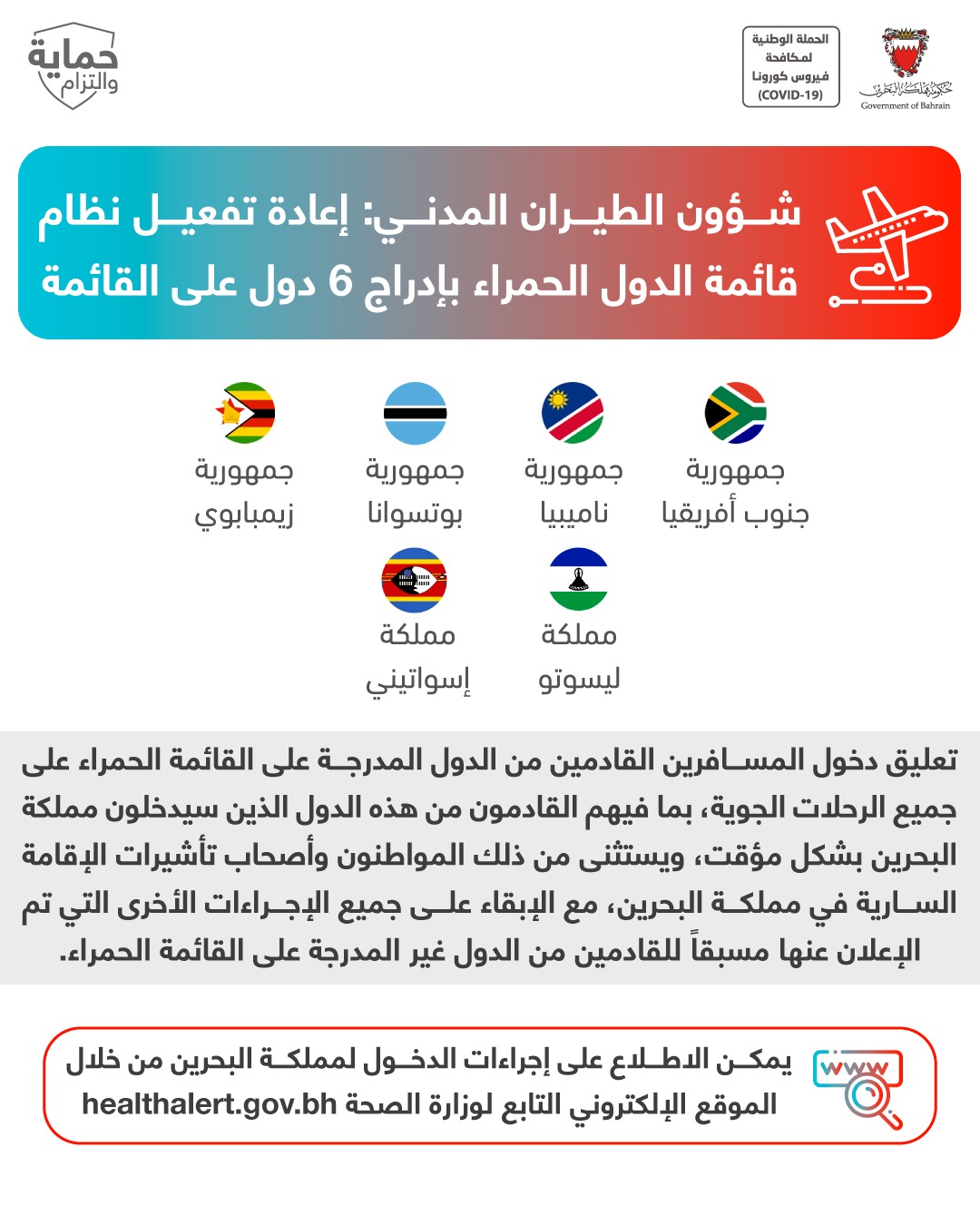 شؤون الطيران المدني: إدراج 6 دول على قائمة الدول الحمراء