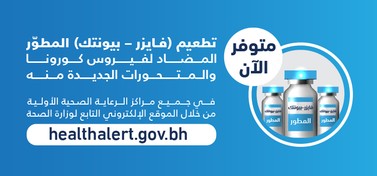 AR Health Alert Vaccine Banner - New